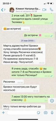 Переписка с клиенткой в WhatsApp