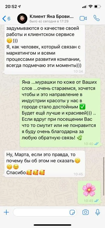 Переписка с клиенткой в WhatsApp