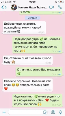 Скриншот переписки с клиенткой в WhatsApp