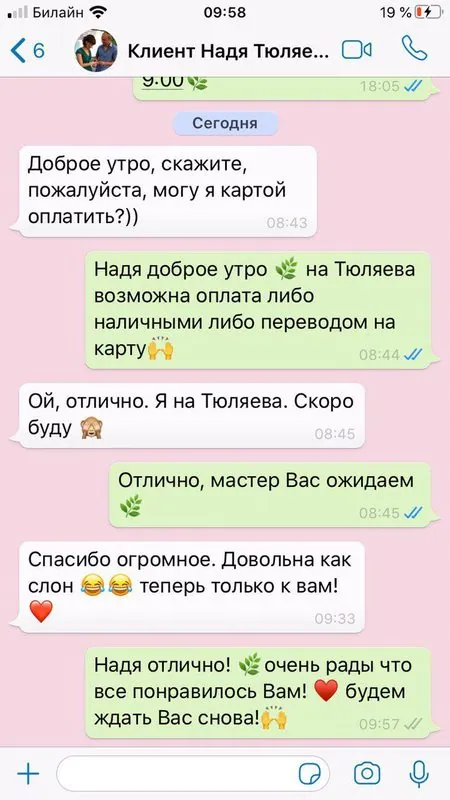 Переписка с клиенткой в WhatsApp о ресницах